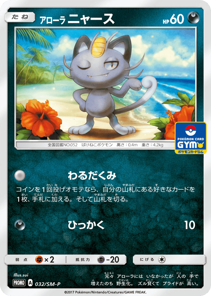 Alolan Meowth