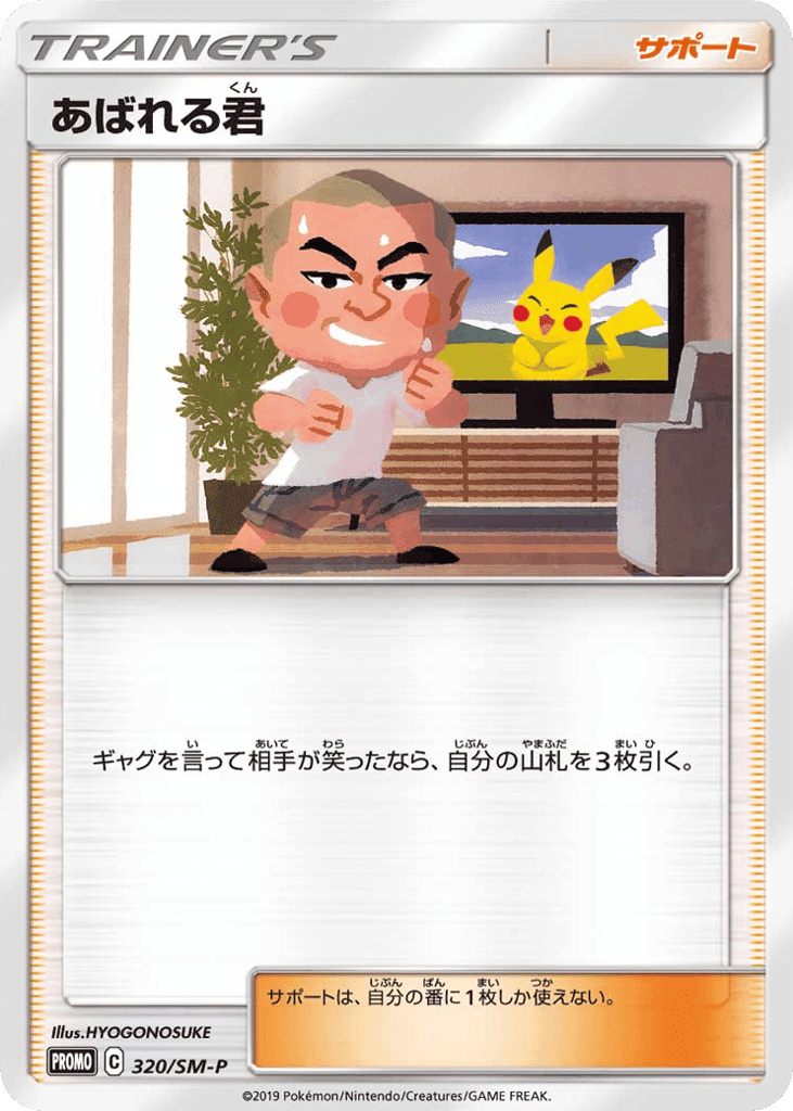 Abareru-kun