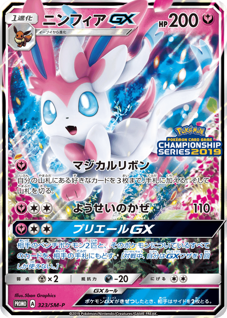 Sylveon-GX