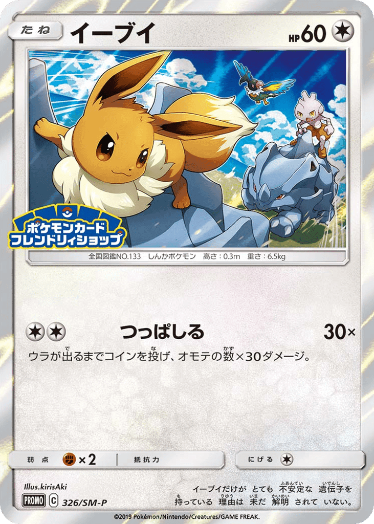Eevee