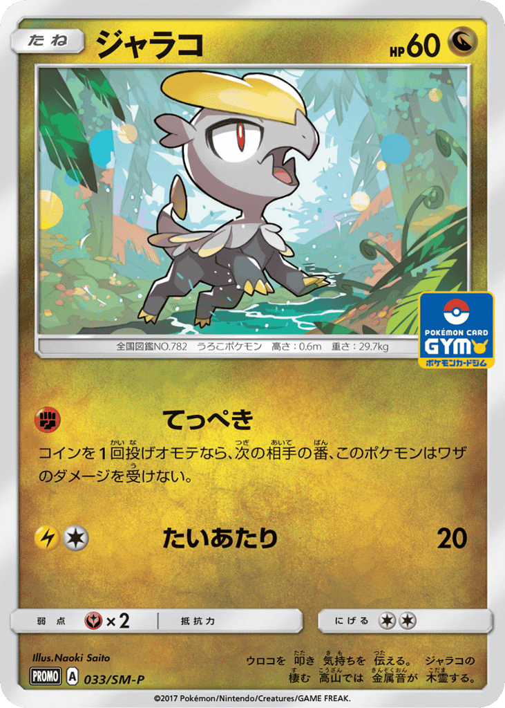 Jangmo-o