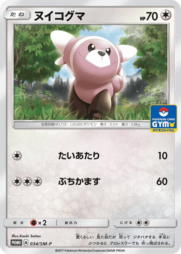 Stufful