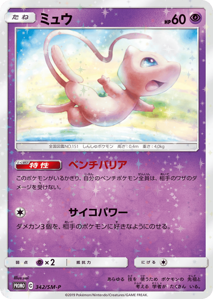 Mew