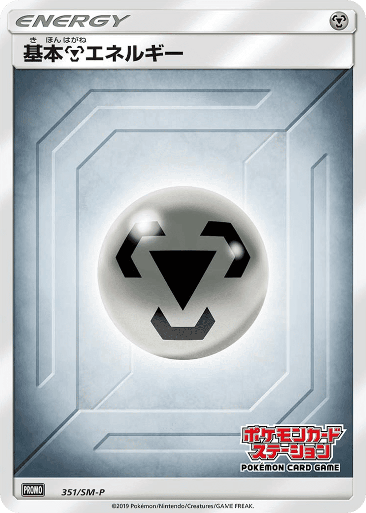 Metal Energy