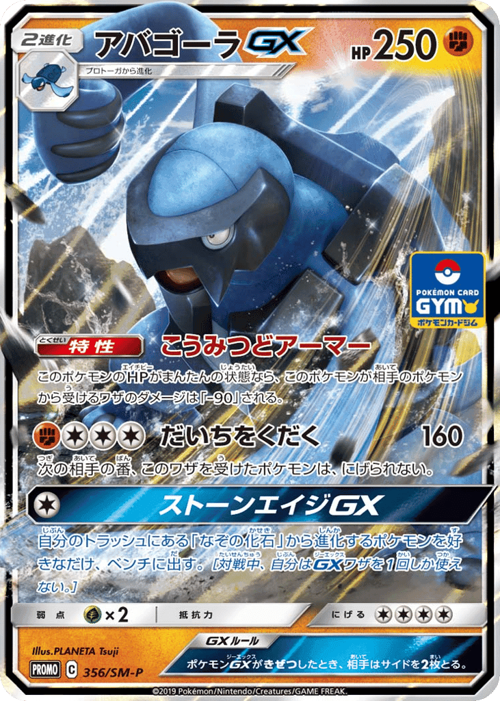 Carracosta-GX