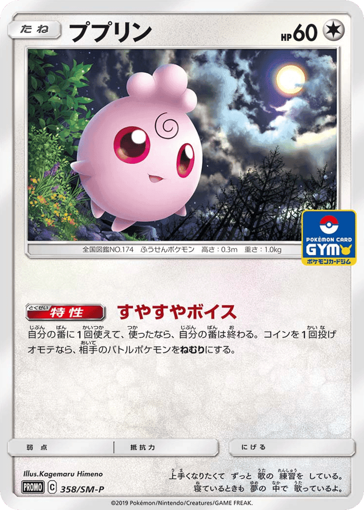 Igglybuff