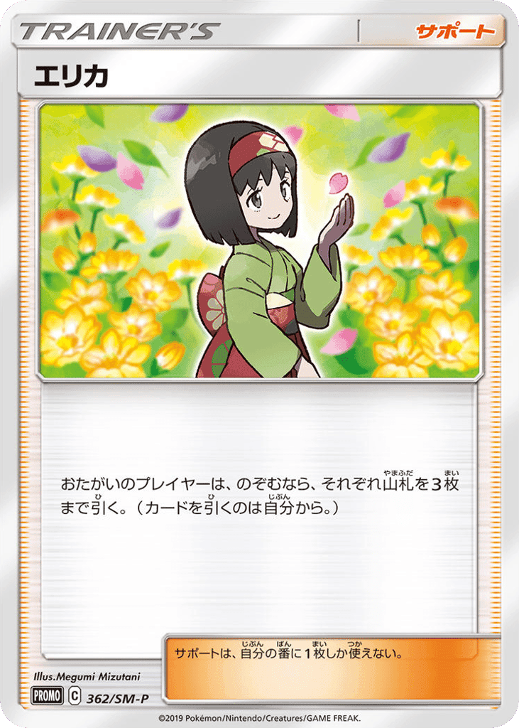 Erika