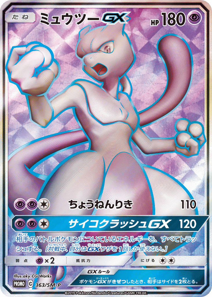 Mewtwo-GX
