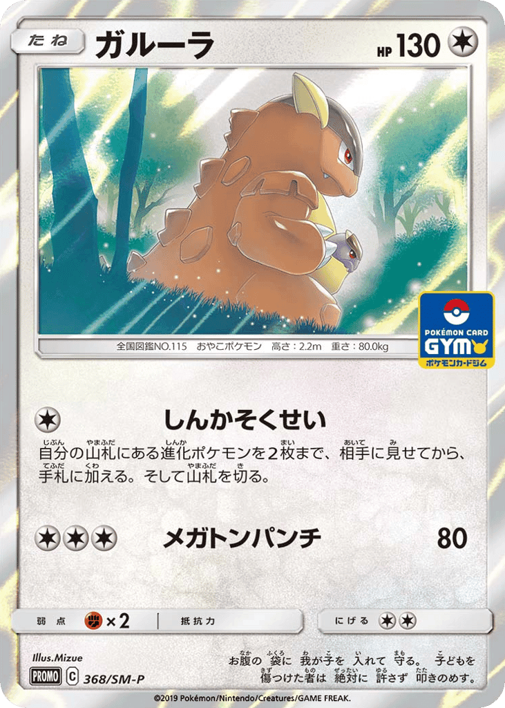 Kangaskhan