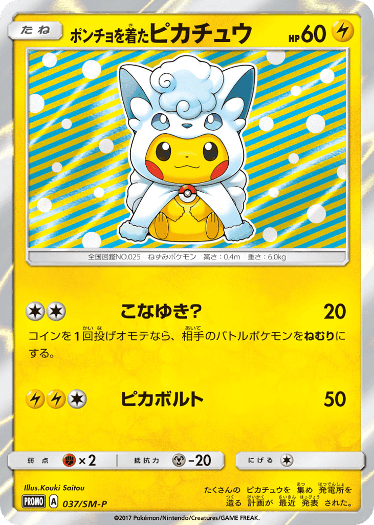Poncho-wearing Pikachu