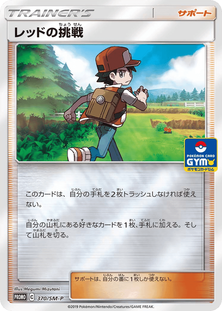 Red's Challenge