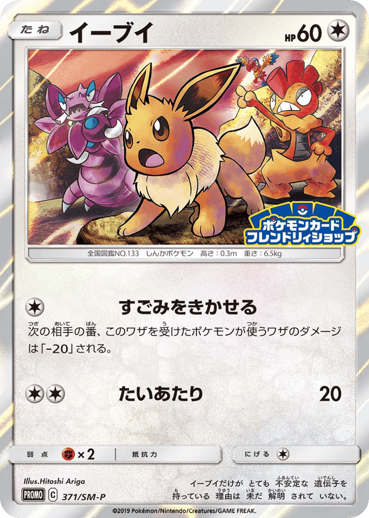Eevee