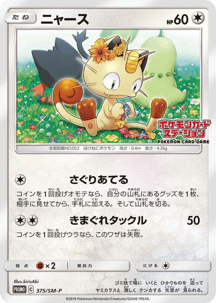 Meowth