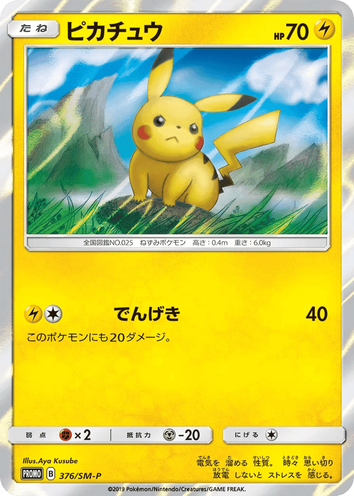Pikachu