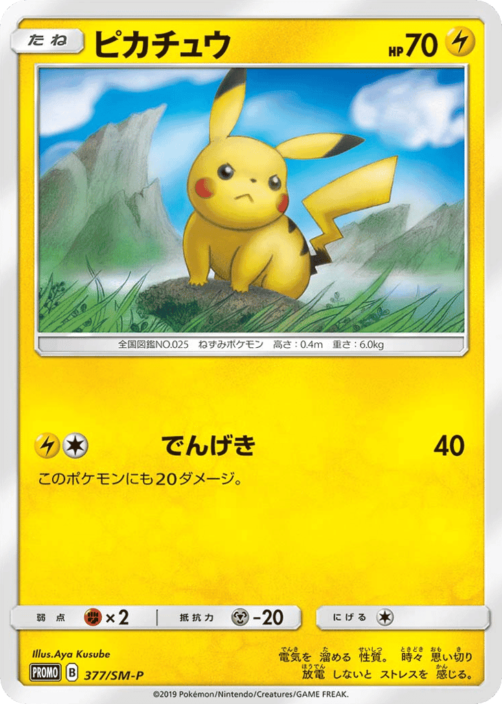 Pikachu