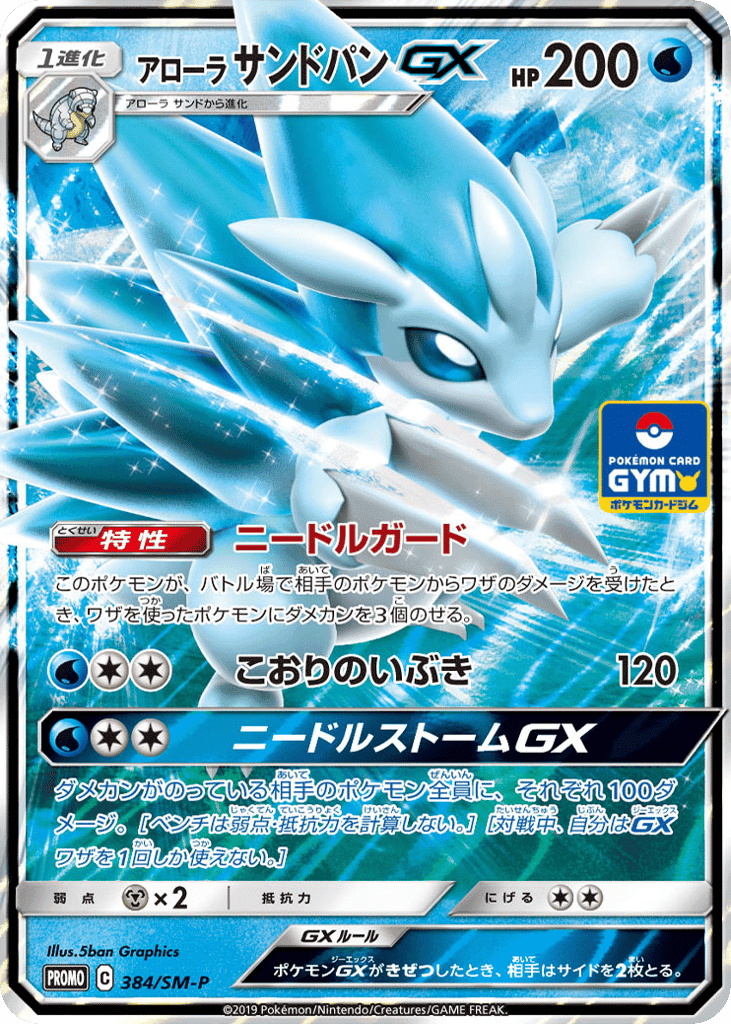 Alolan Sandslash-GX
