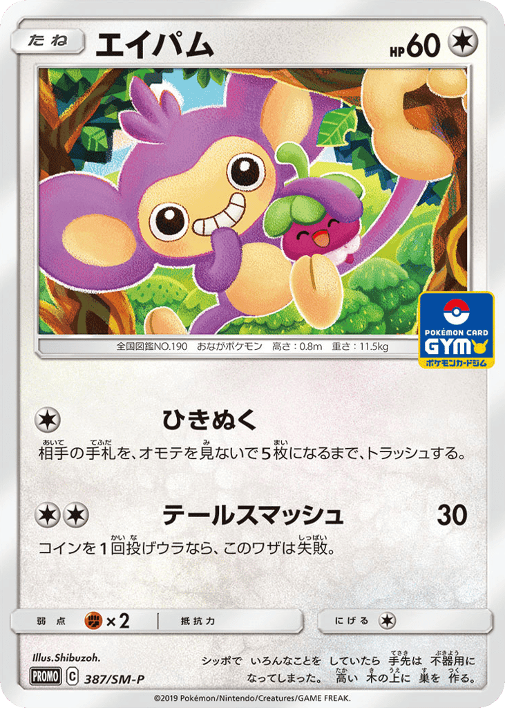 Aipom