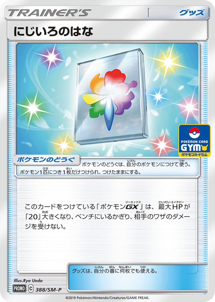 Rainbow Flower