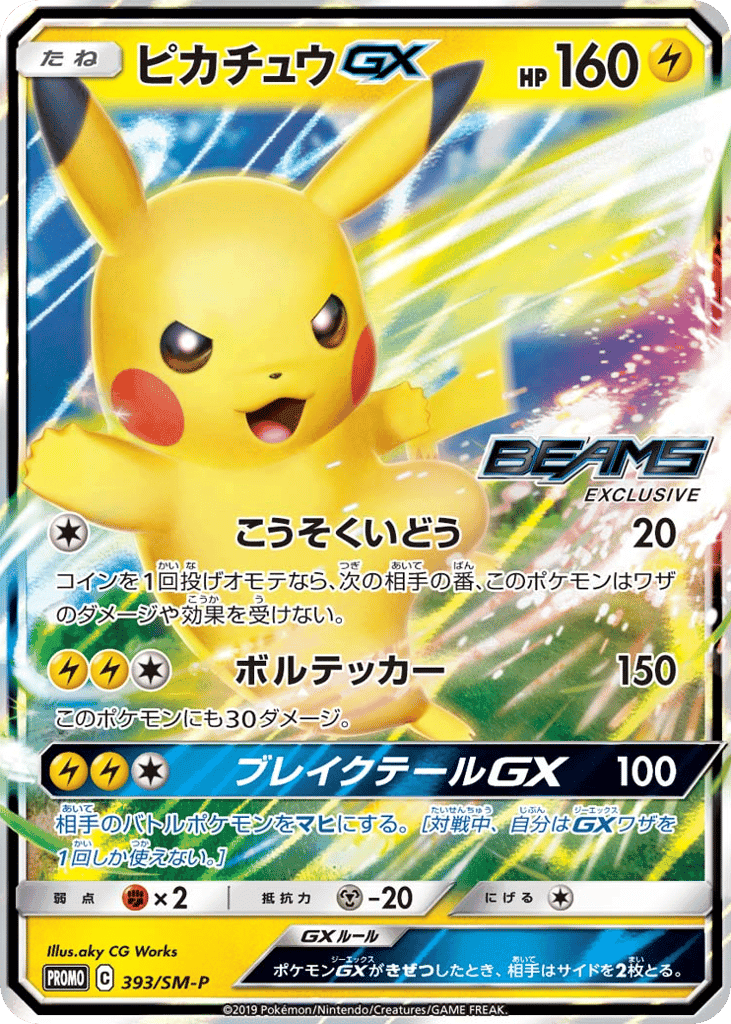 Pikachu-GX