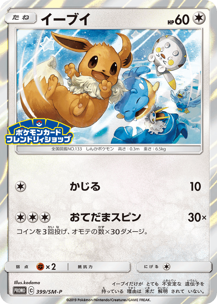 Eevee