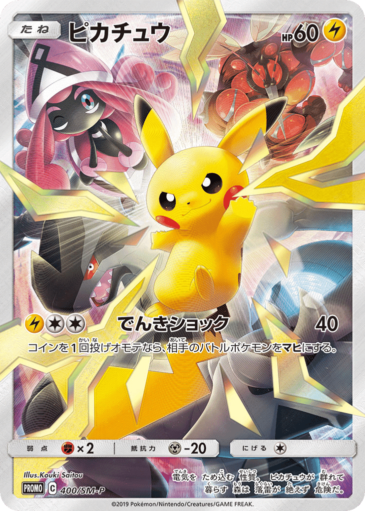 Pikachu