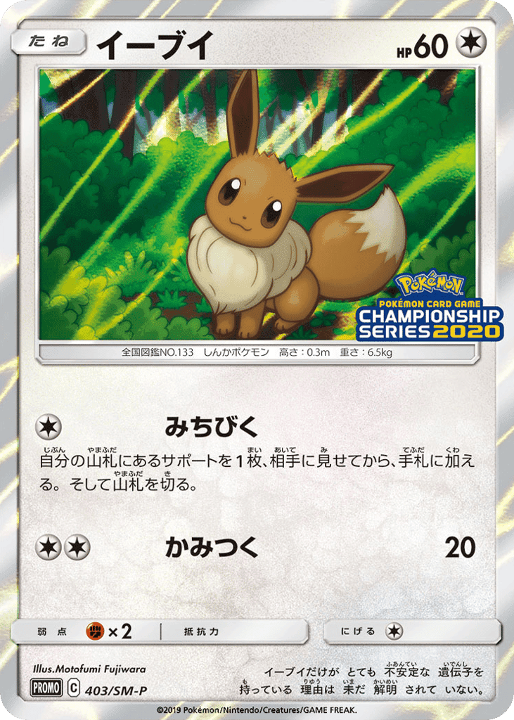 Eevee