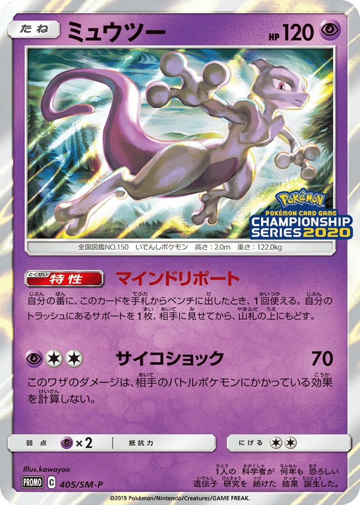 Mewtwo