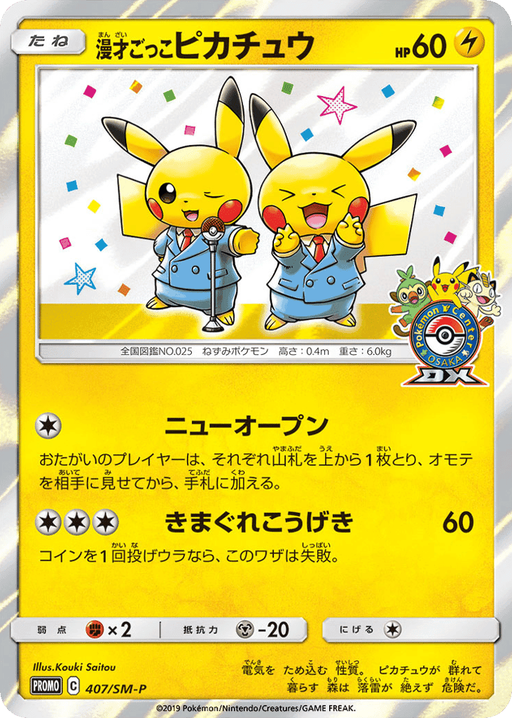 Pretend Comedian Pikachu