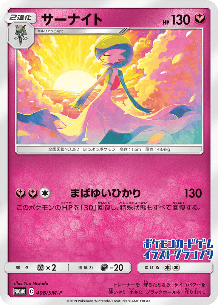Gardevoir