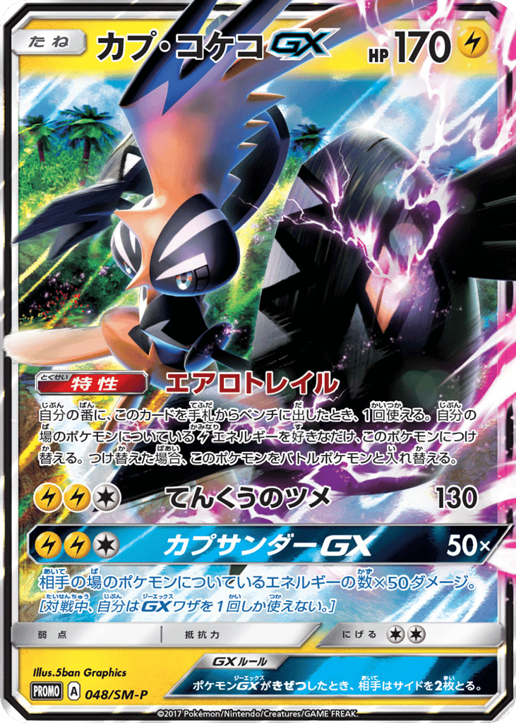 Tapu Koko-GX