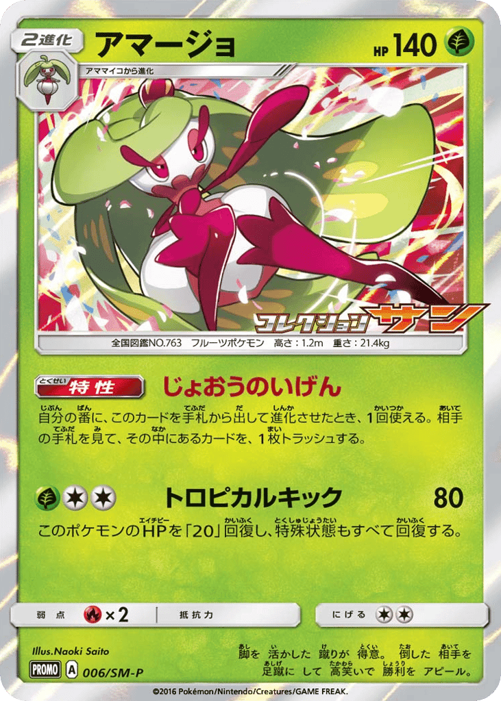 Tsareena