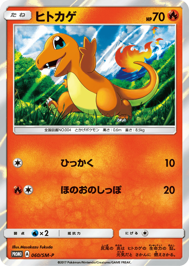 Charmander