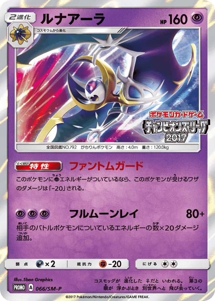 Lunala