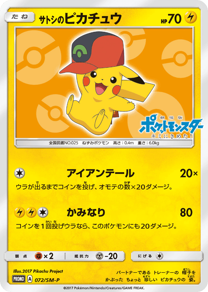 Ash's Pikachu