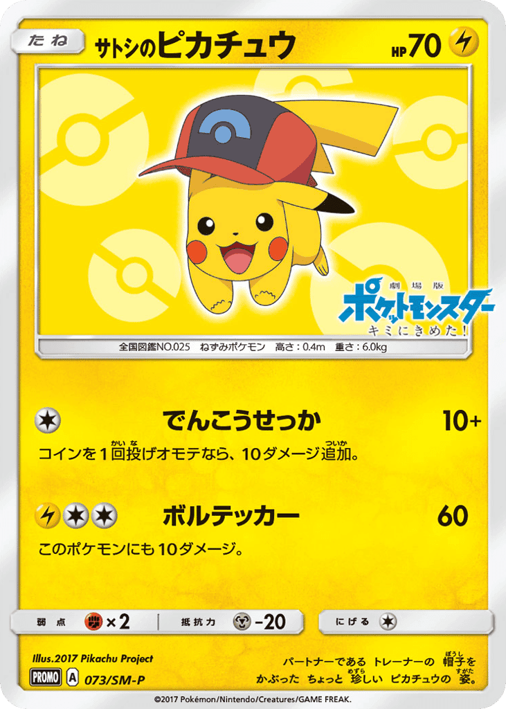 Ash's Pikachu