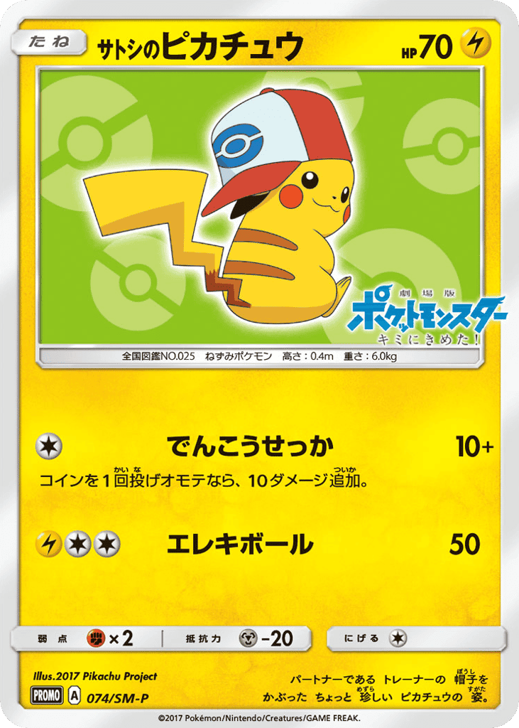 Ash's Pikachu