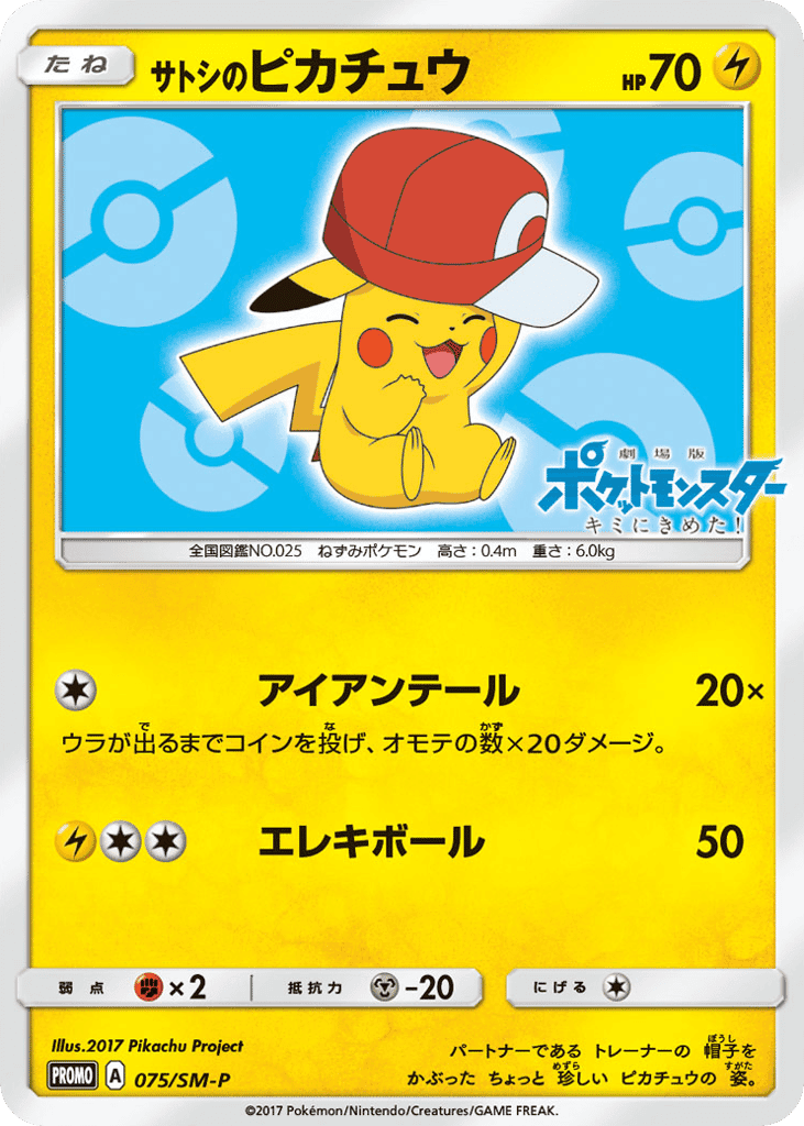 Ash's Pikachu