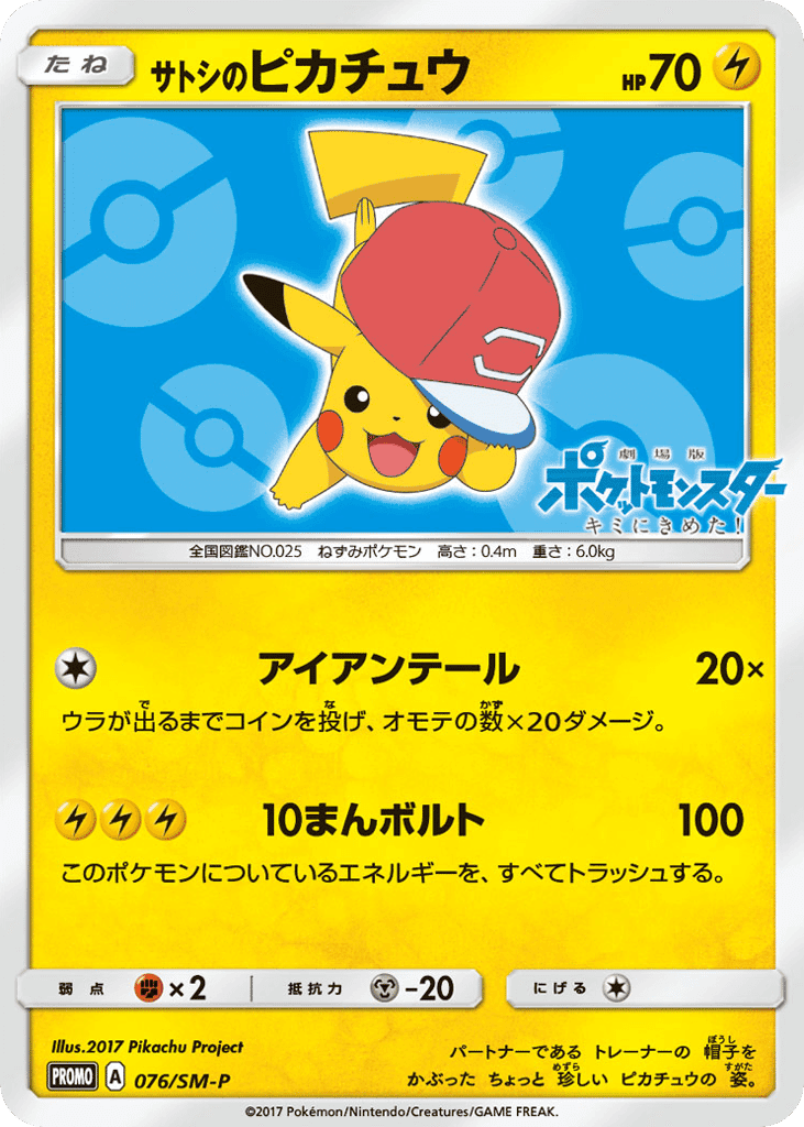 Ash's Pikachu
