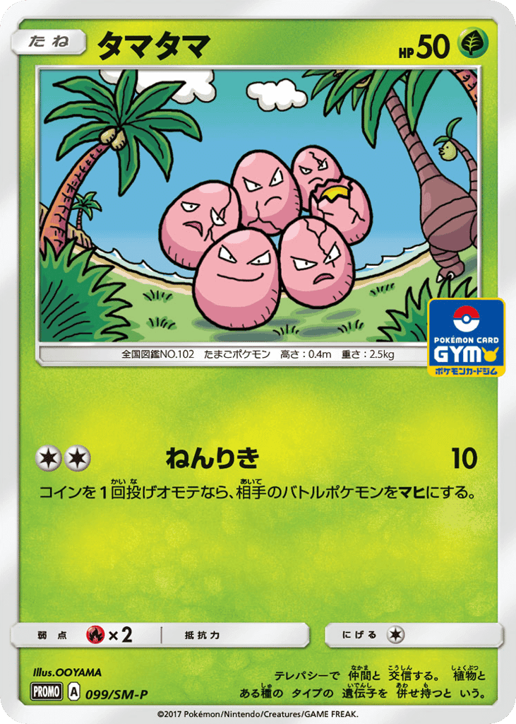 Exeggcute