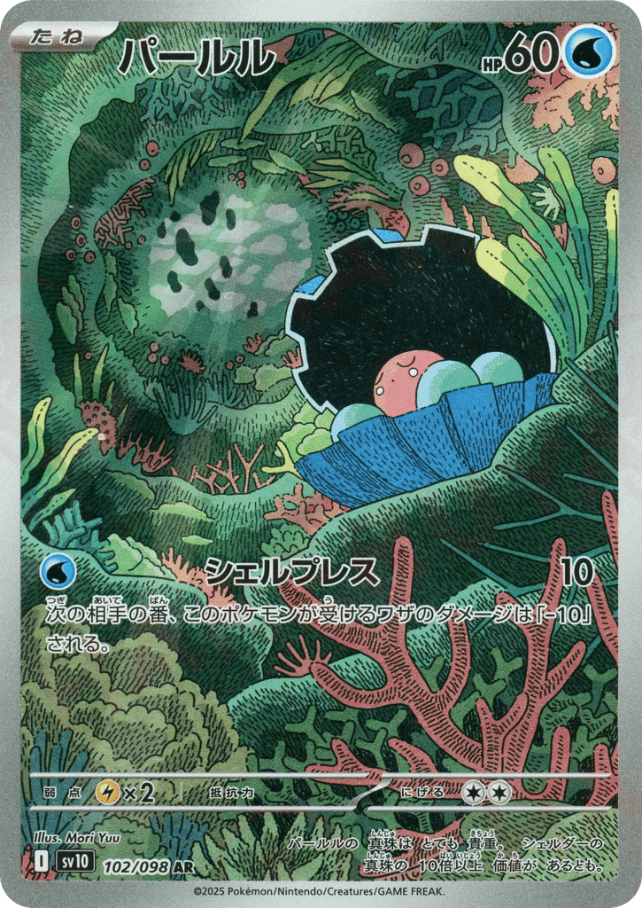 Clamperl