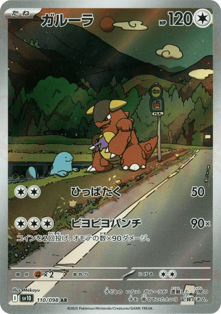 Kangaskhan