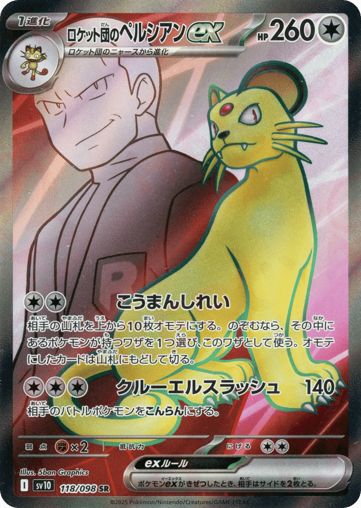 Team Rocket's Persian ex