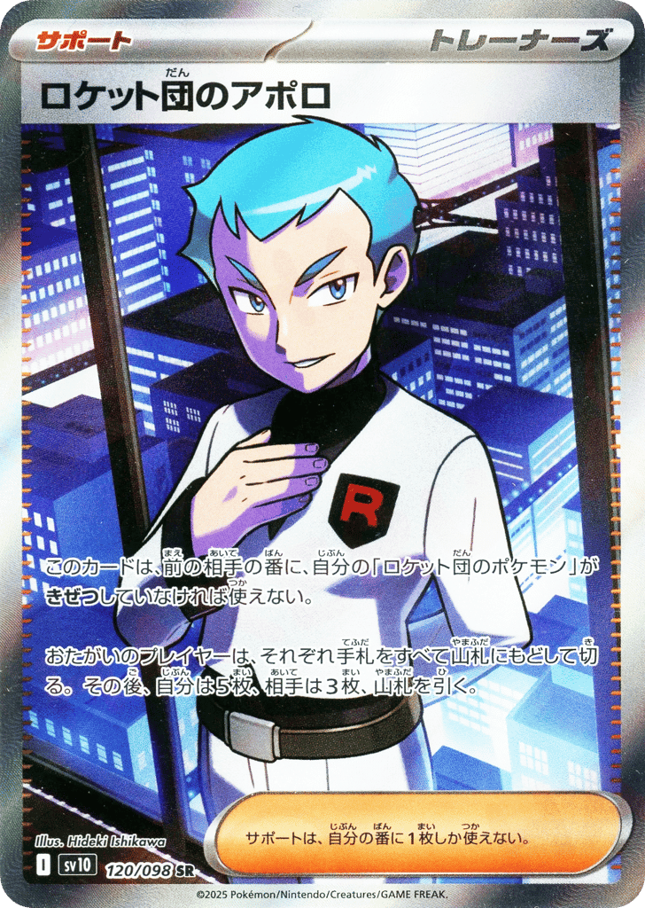 Team Rocket's Archer
