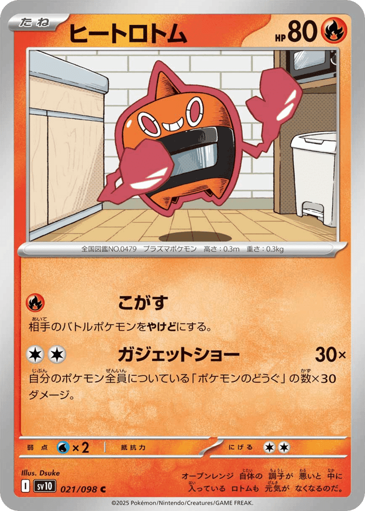 Heat Rotom