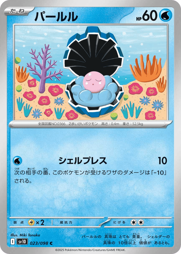 Clamperl