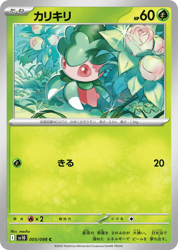 Fomantis