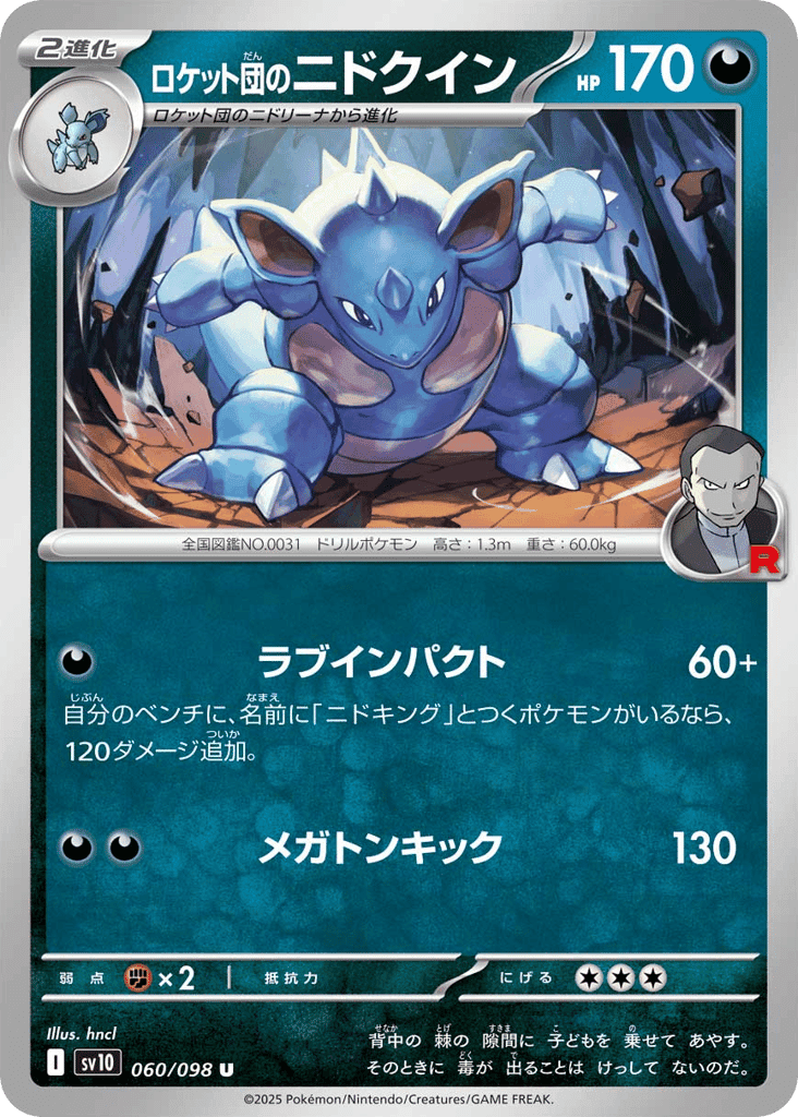 Team Rocket's Nidoqueen