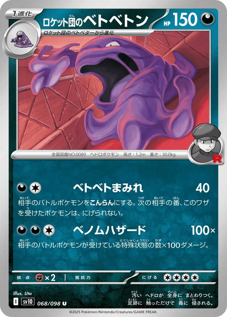Team Rocket's Muk