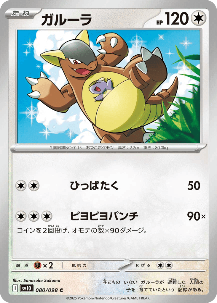 Kangaskhan