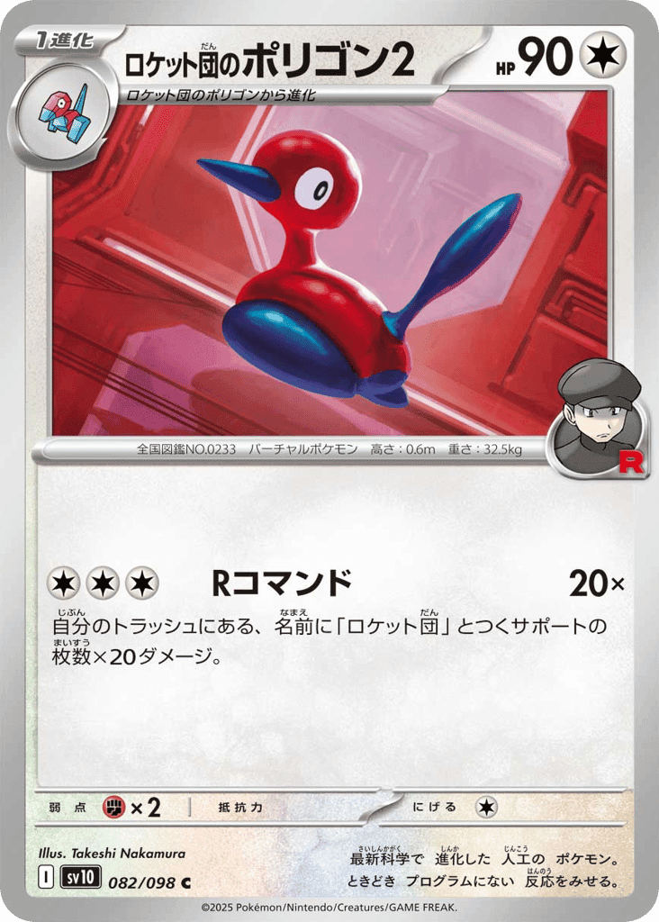 Team Rocket's Porygon2